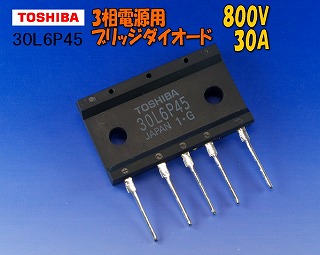 800V30A TOSHIBA 30L6P45三相用ブリッジダイオード